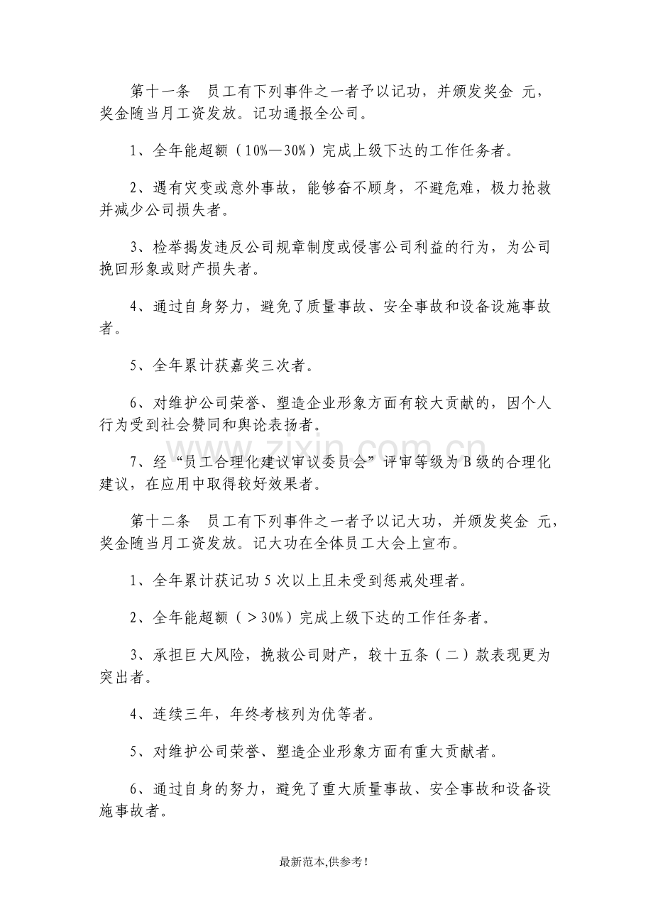 某大型国企员工奖惩制度.doc_第3页