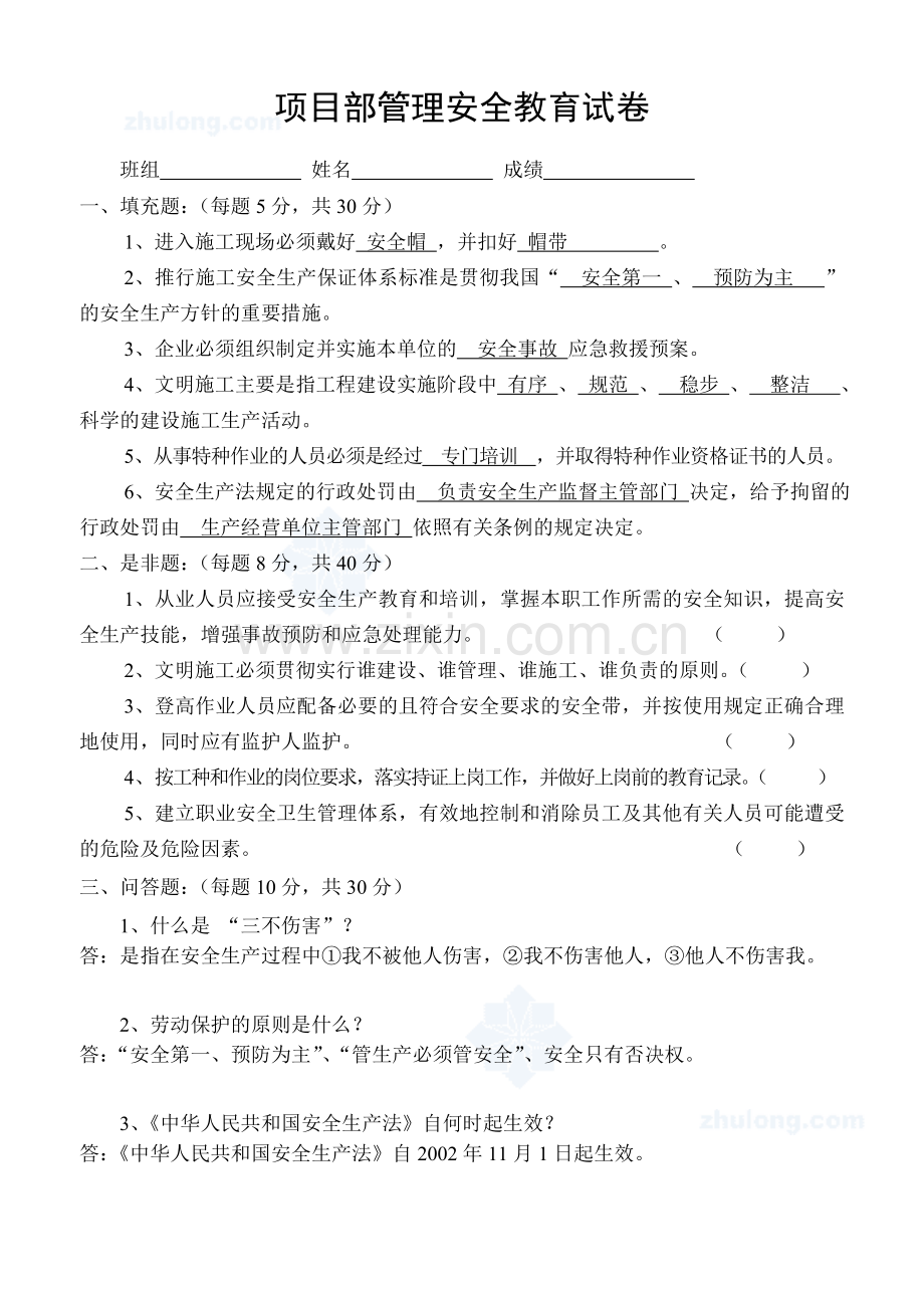 各工种三级安全教育试卷(8个)答案.doc_第1页