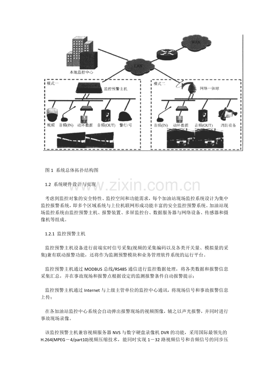 加油站安全监控预警系统研发与应用.docx_第3页