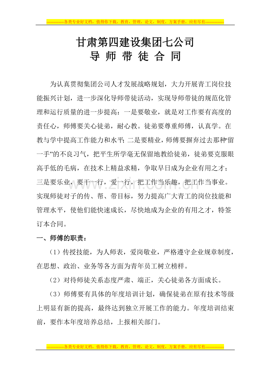 甘肃四建集团导师带徒合同.doc_第2页