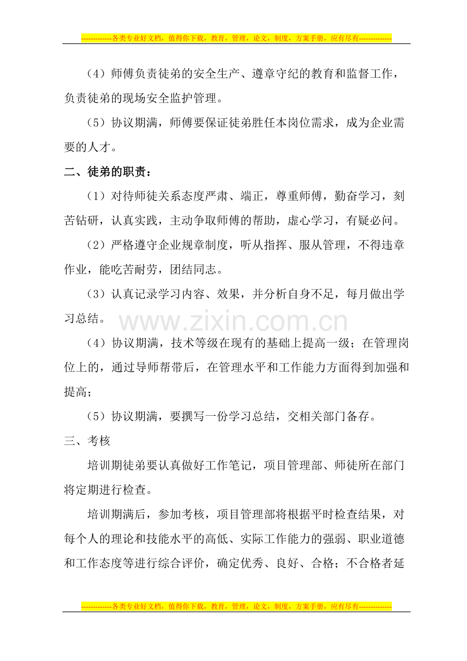 甘肃四建集团导师带徒合同.doc_第3页