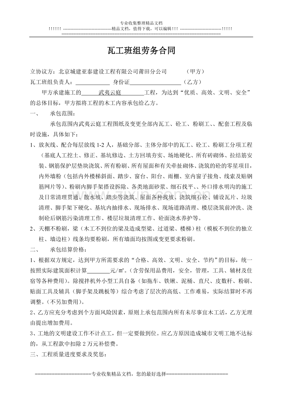 瓦工班组劳务合同.doc_第1页