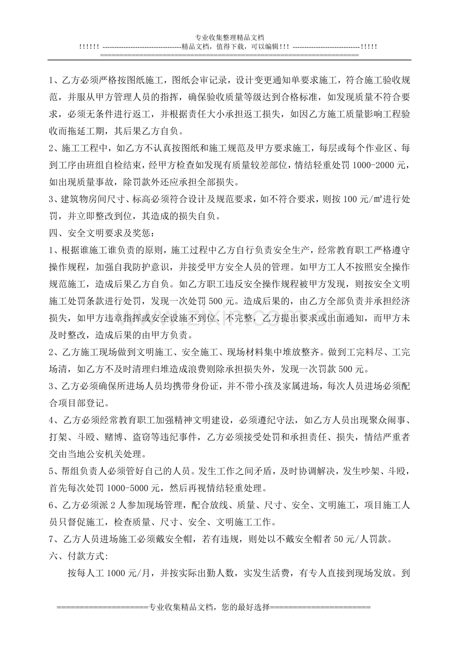 瓦工班组劳务合同.doc_第2页