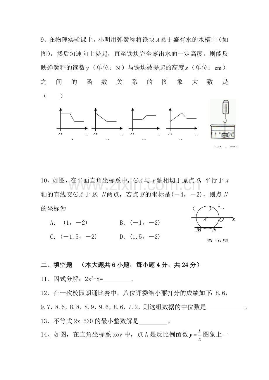 九年级数学下册四校联考检测试题.doc_第3页