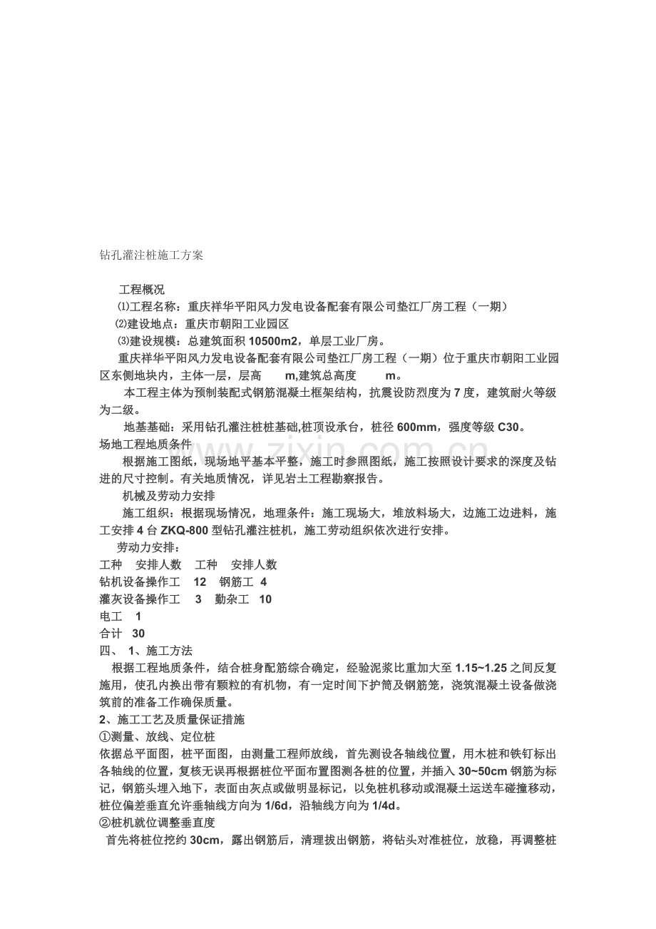 钻孔桩施工方安.doc_第1页