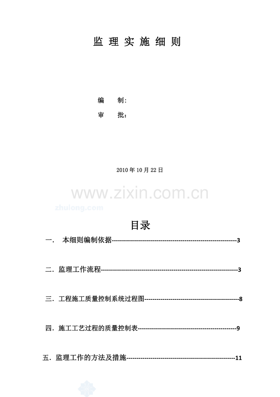 给排水、污水处理安装工程监理细则.doc_第2页