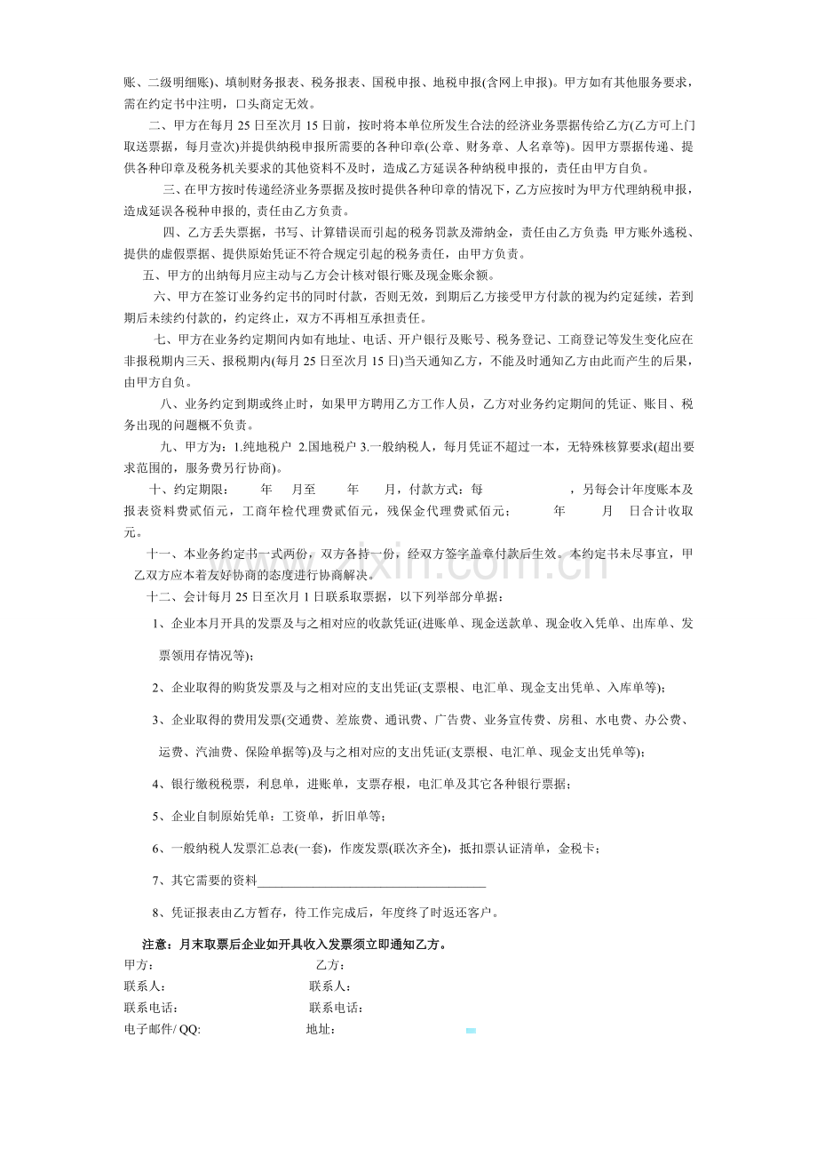 劳动合同补充协议书.doc_第3页