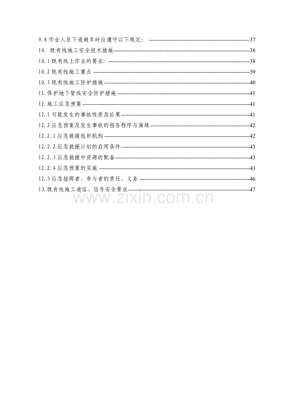 既有线施工方案.doc_第3页