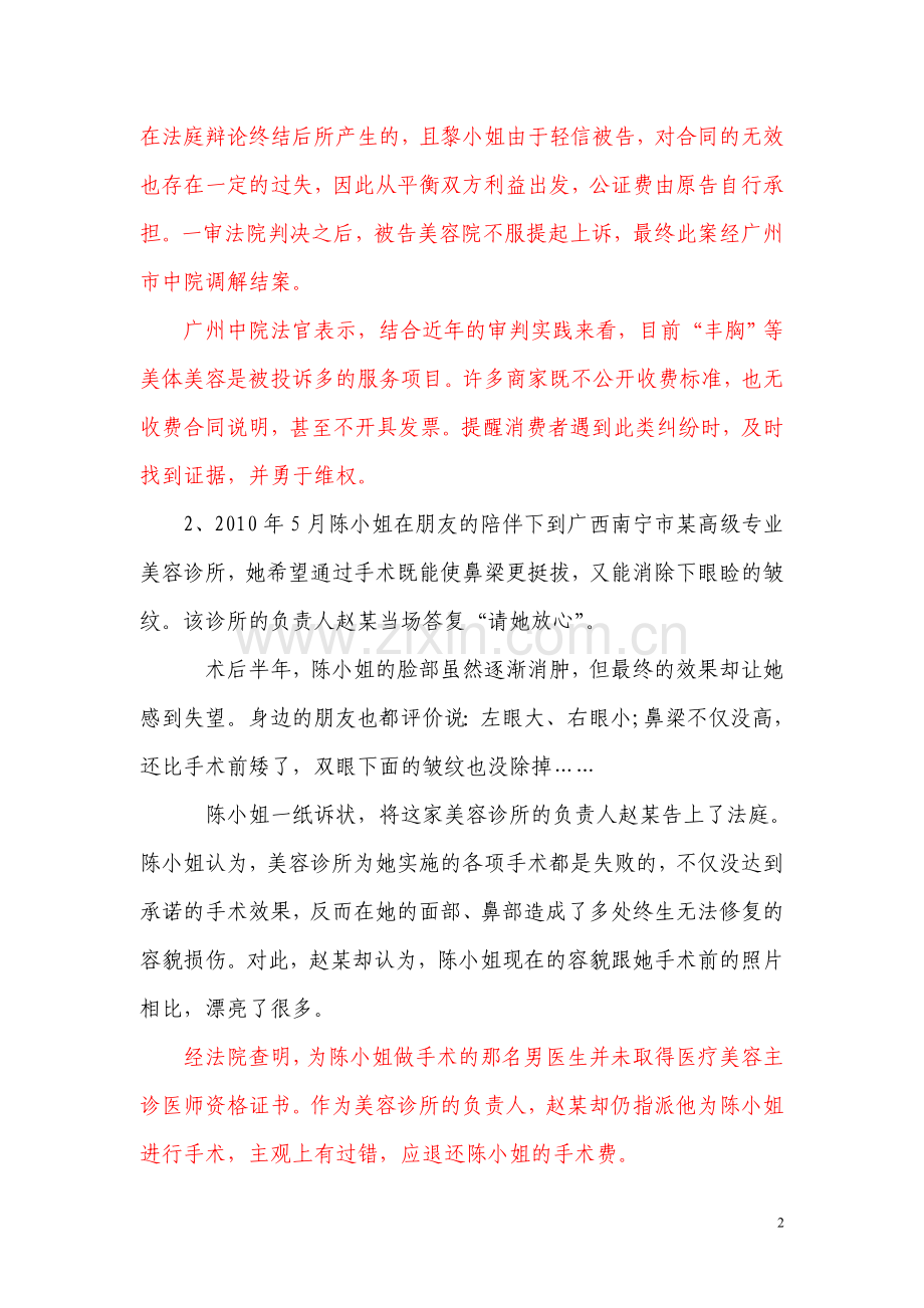 美容整形合同纠纷案例.doc_第2页