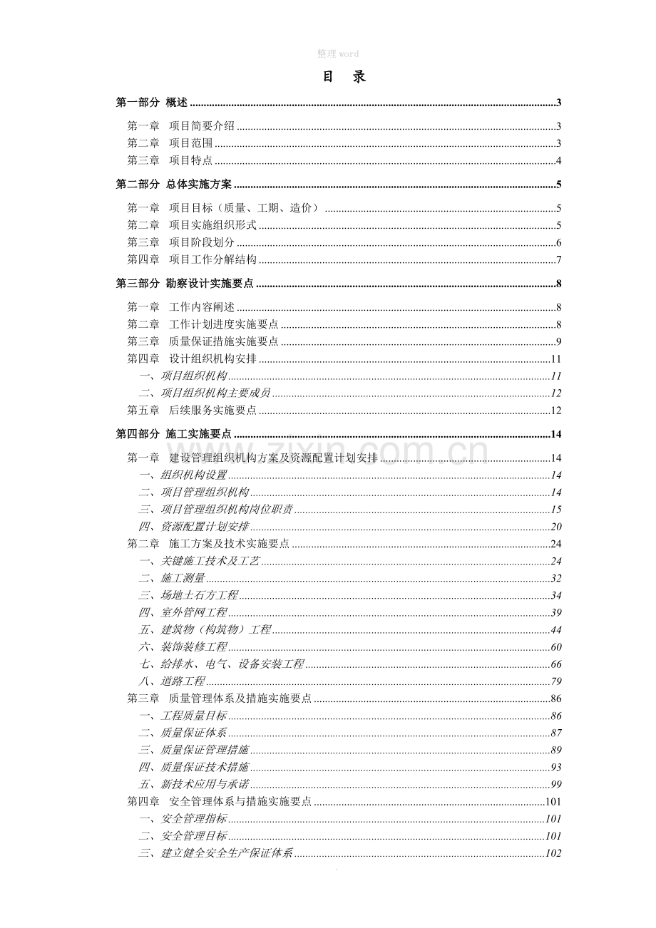 EPC施工组织设计3.doc_第1页