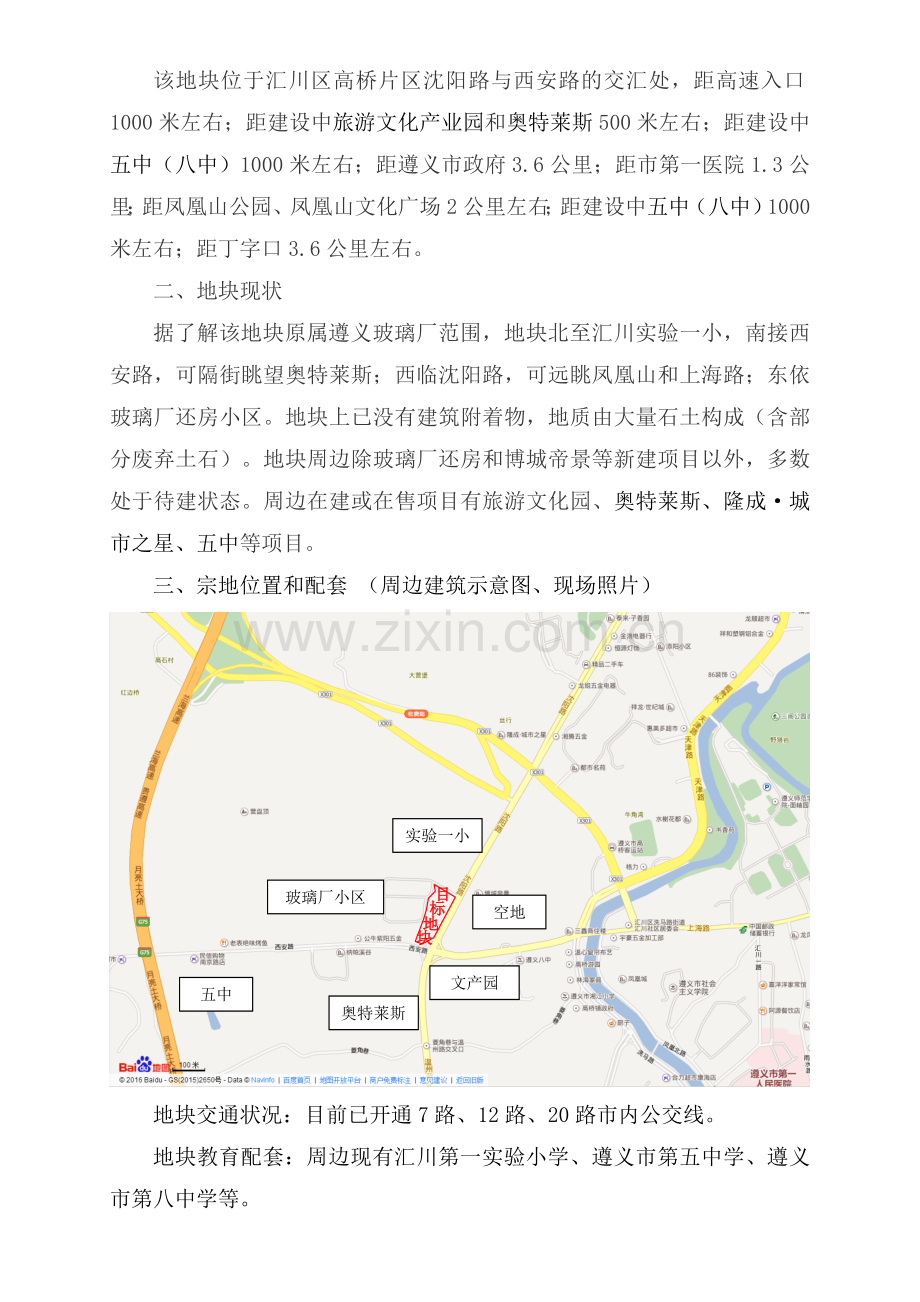 某某地块开发分析报告.doc_第3页