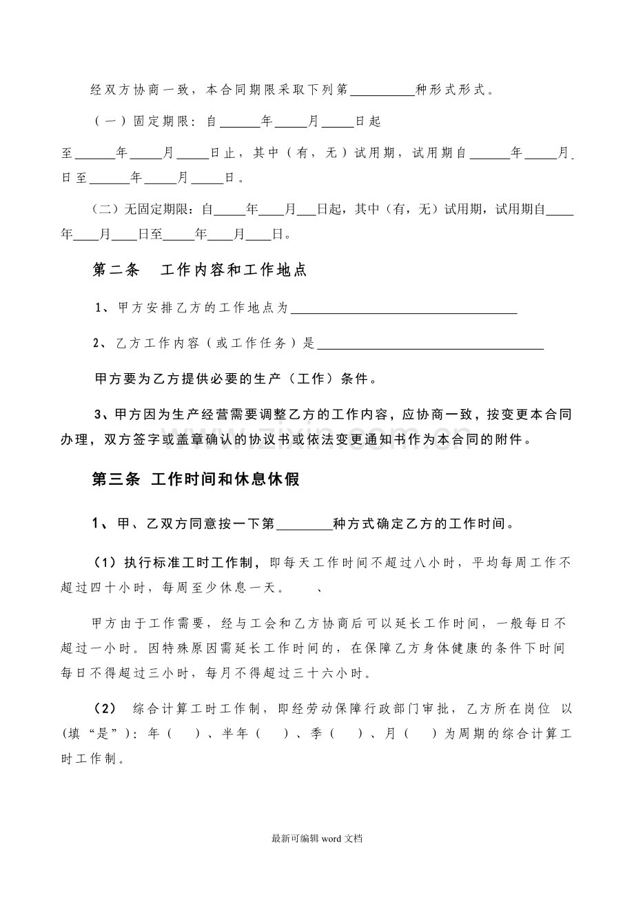 劳动合同--劳动局正式文本.doc_第2页