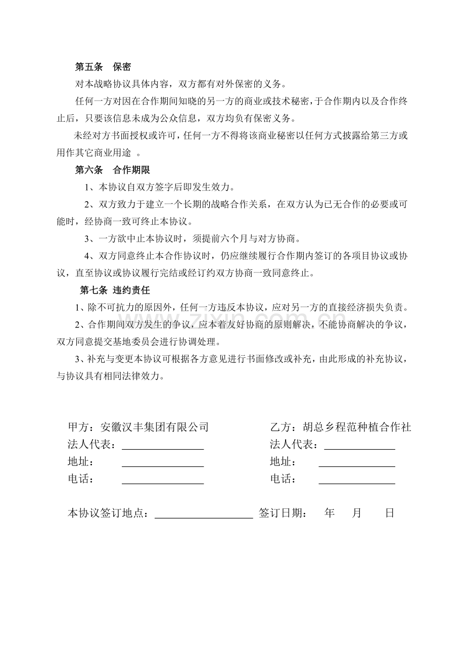 经营战略合作协议书.doc_第3页