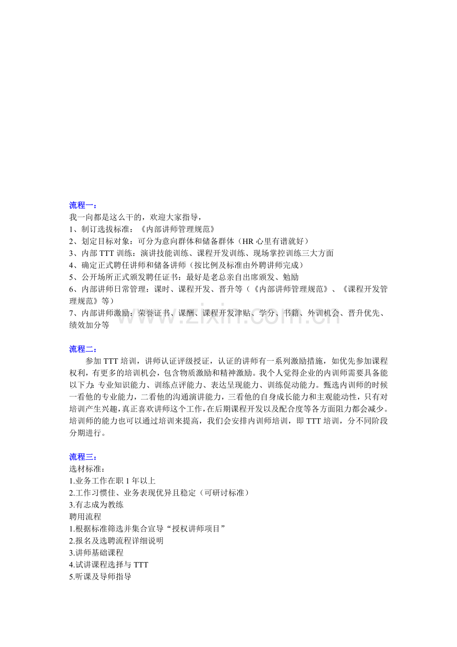 内训师选拔方案.doc_第1页