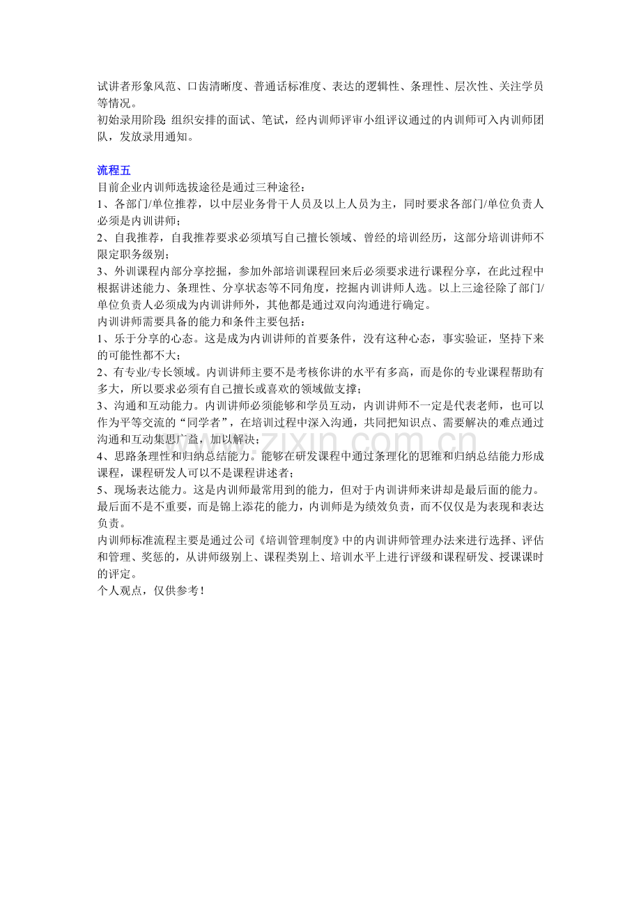 内训师选拔方案.doc_第3页