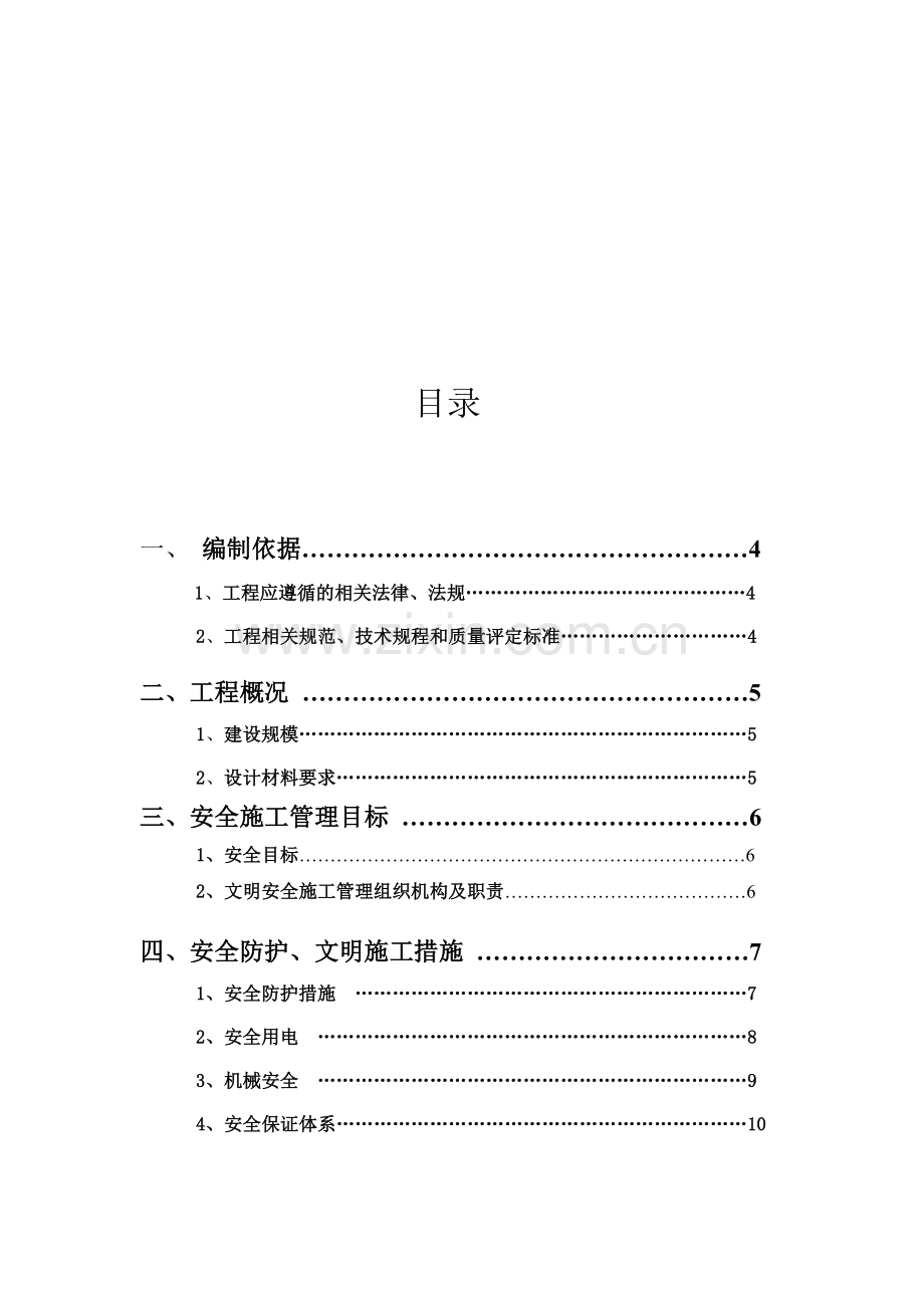 石器35kv安全文明施工方案.doc_第1页