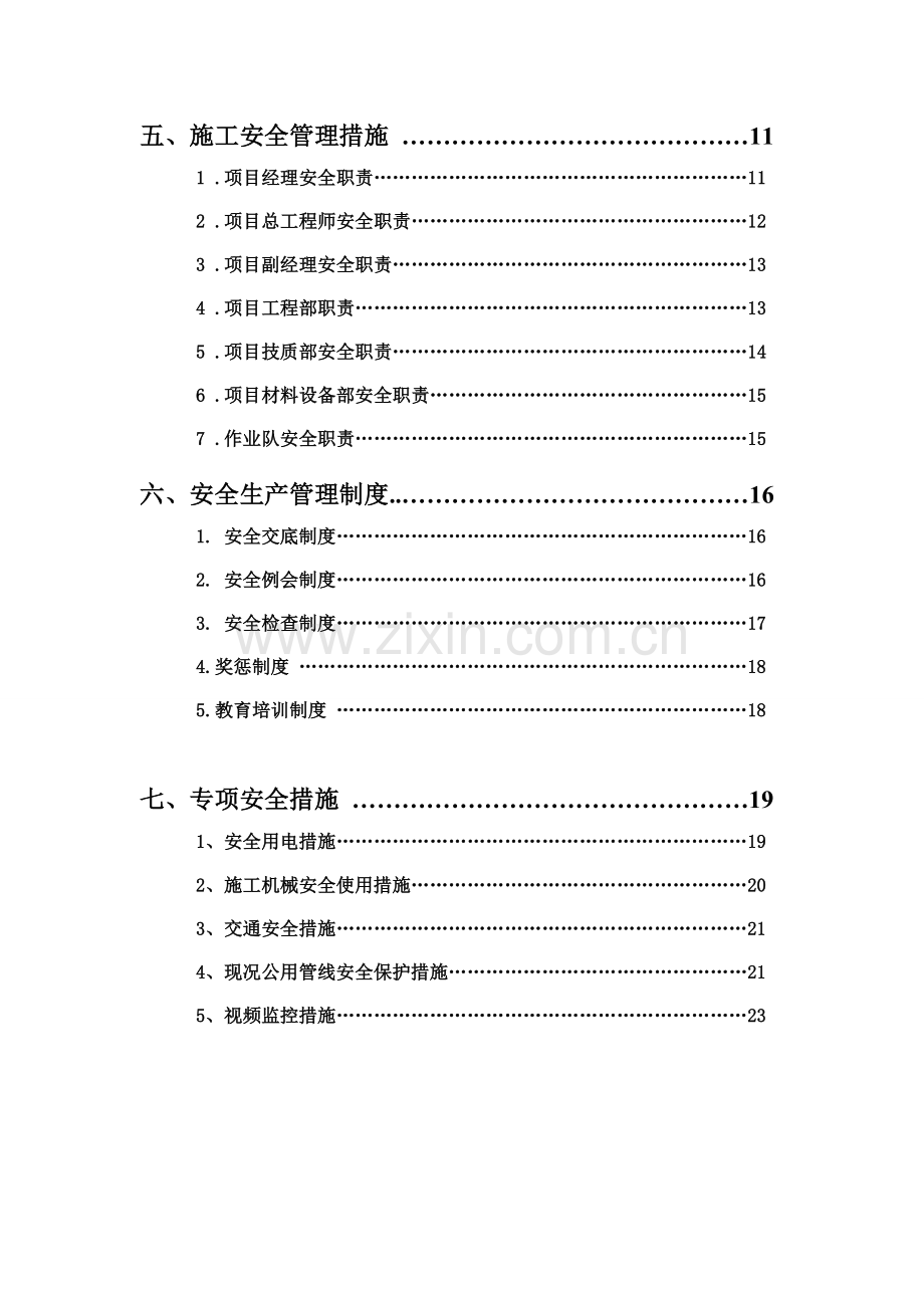 石器35kv安全文明施工方案.doc_第2页