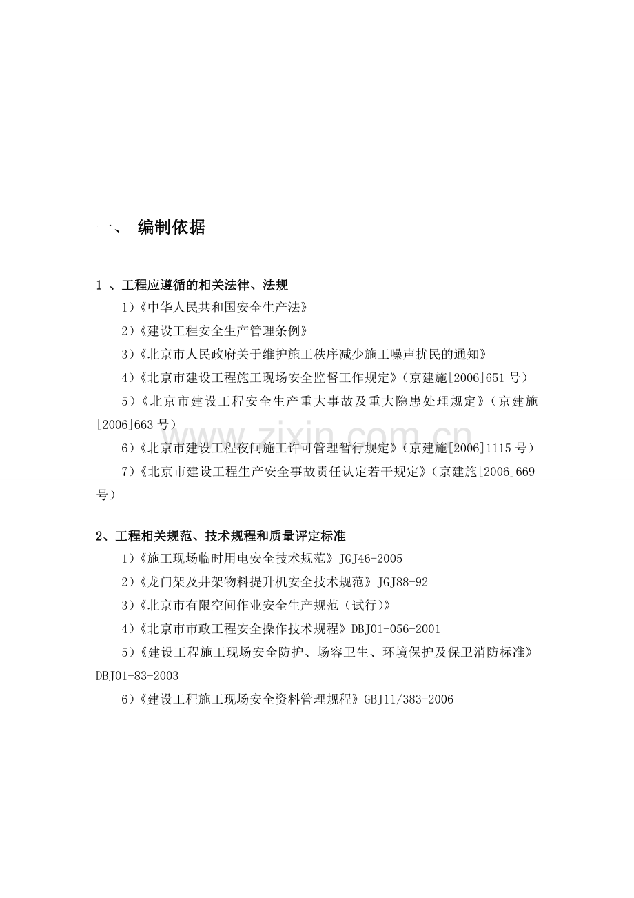 石器35kv安全文明施工方案.doc_第3页