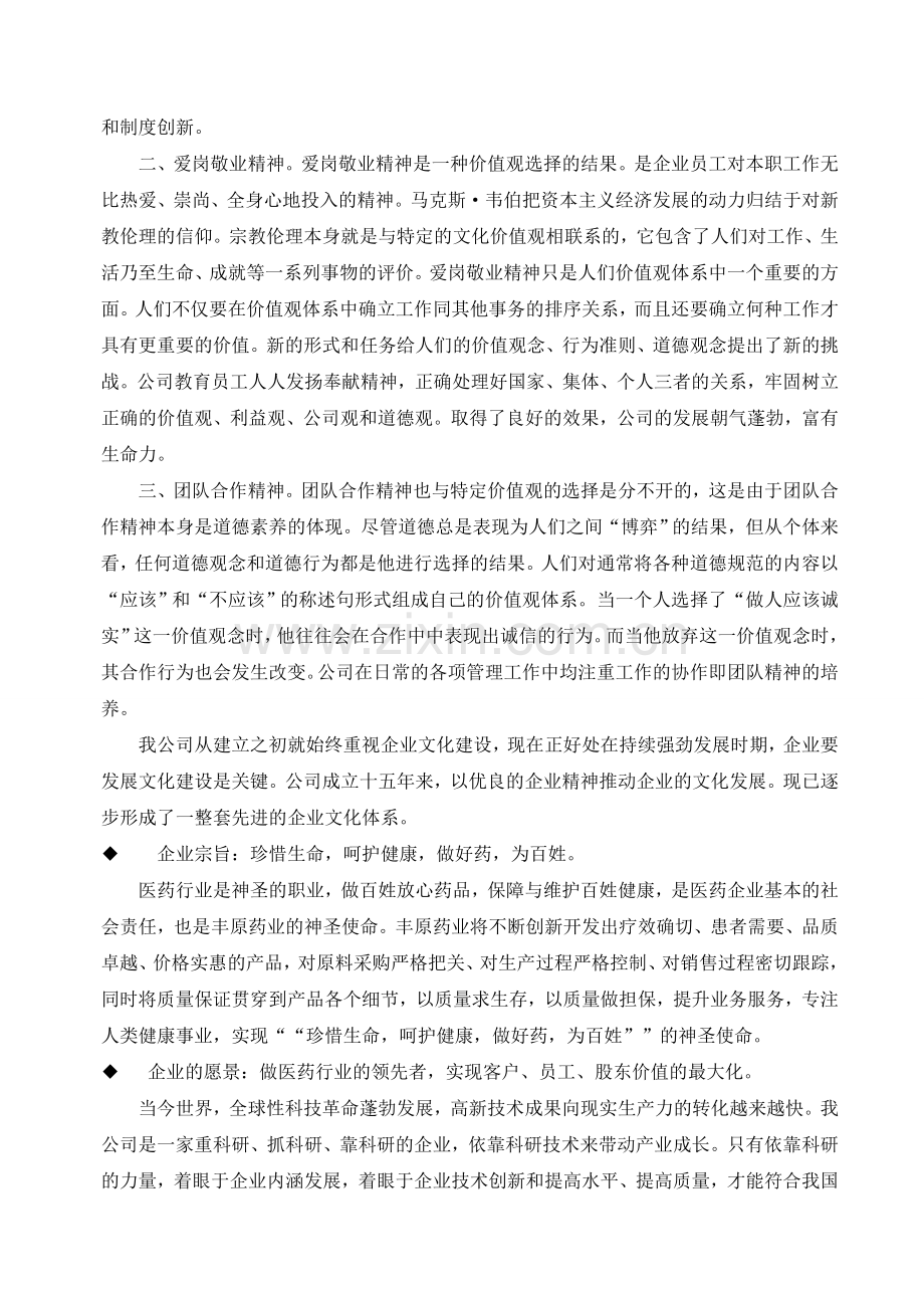 丰原企业文化.doc_第2页