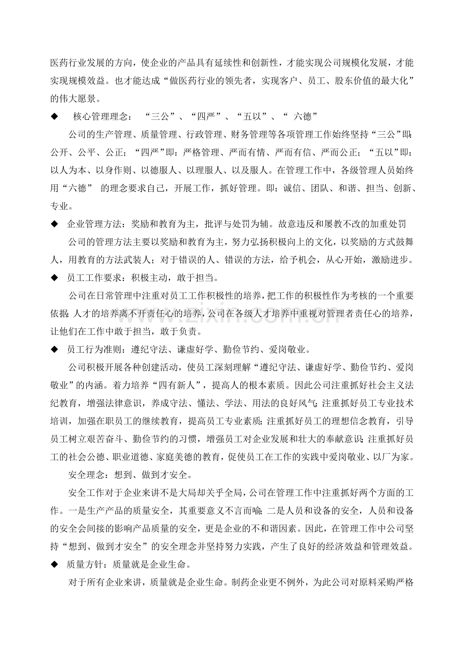 丰原企业文化.doc_第3页