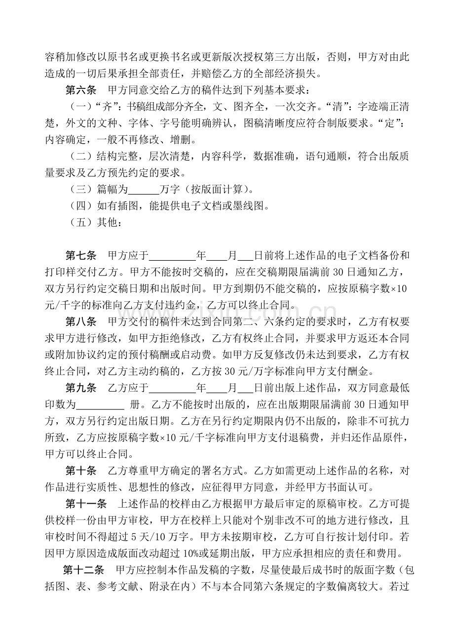 图书出版合同样本.doc_第2页