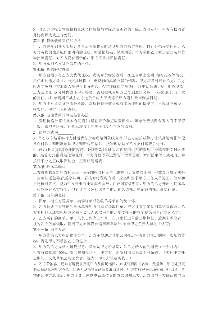 公路商品运输合同.doc_第2页