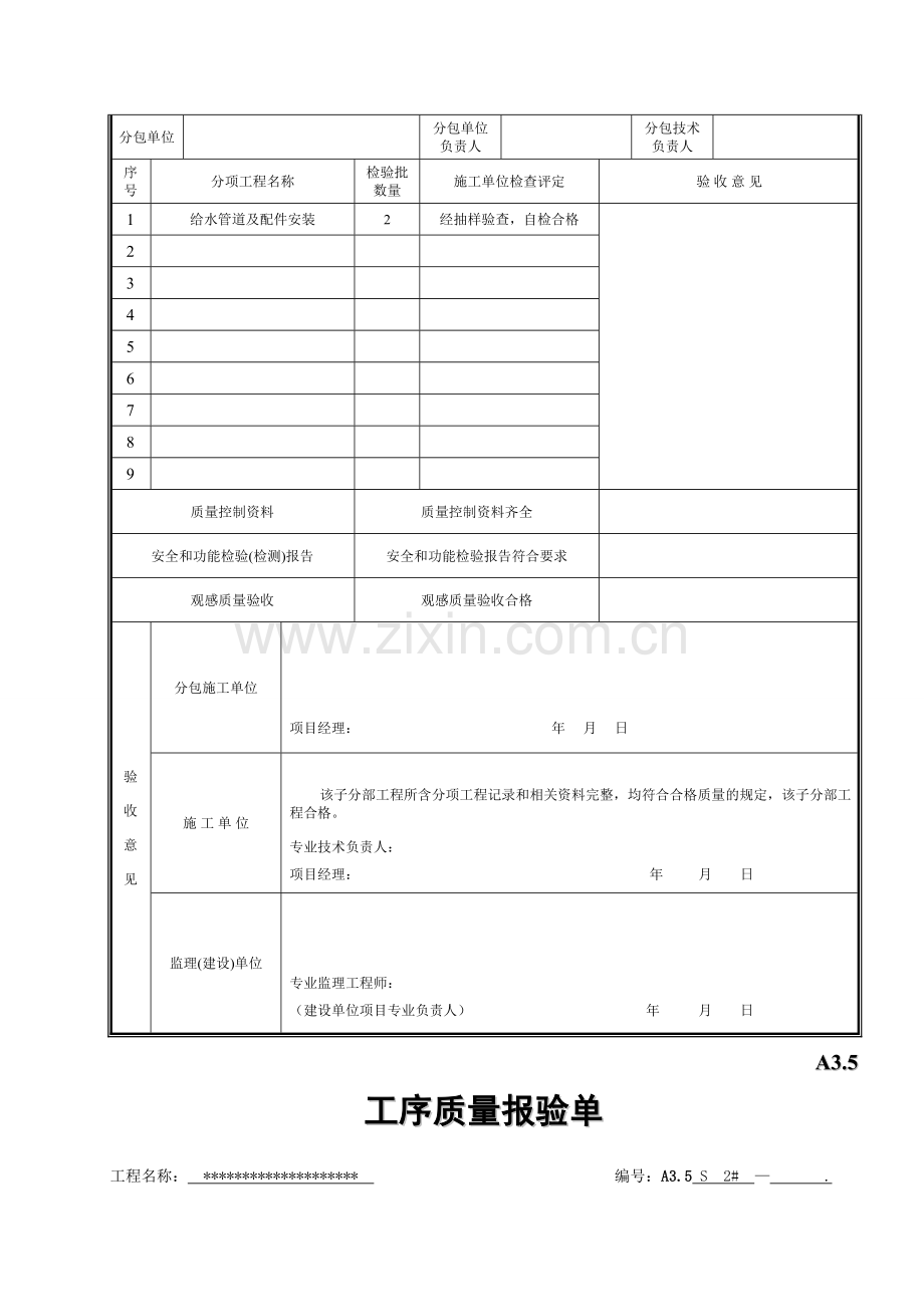 给排水资料范本.doc_第2页