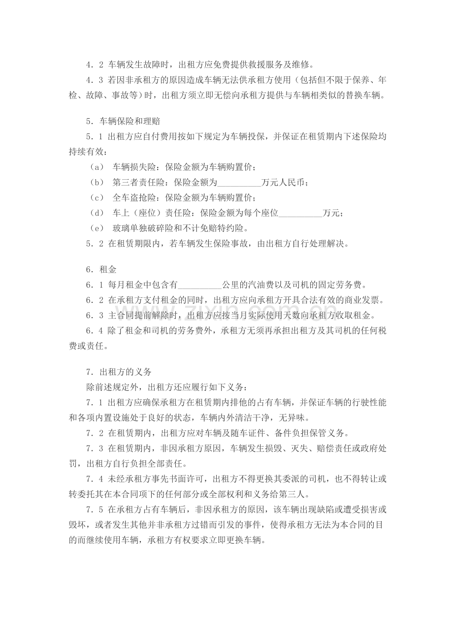 车辆出租合同.doc_第2页