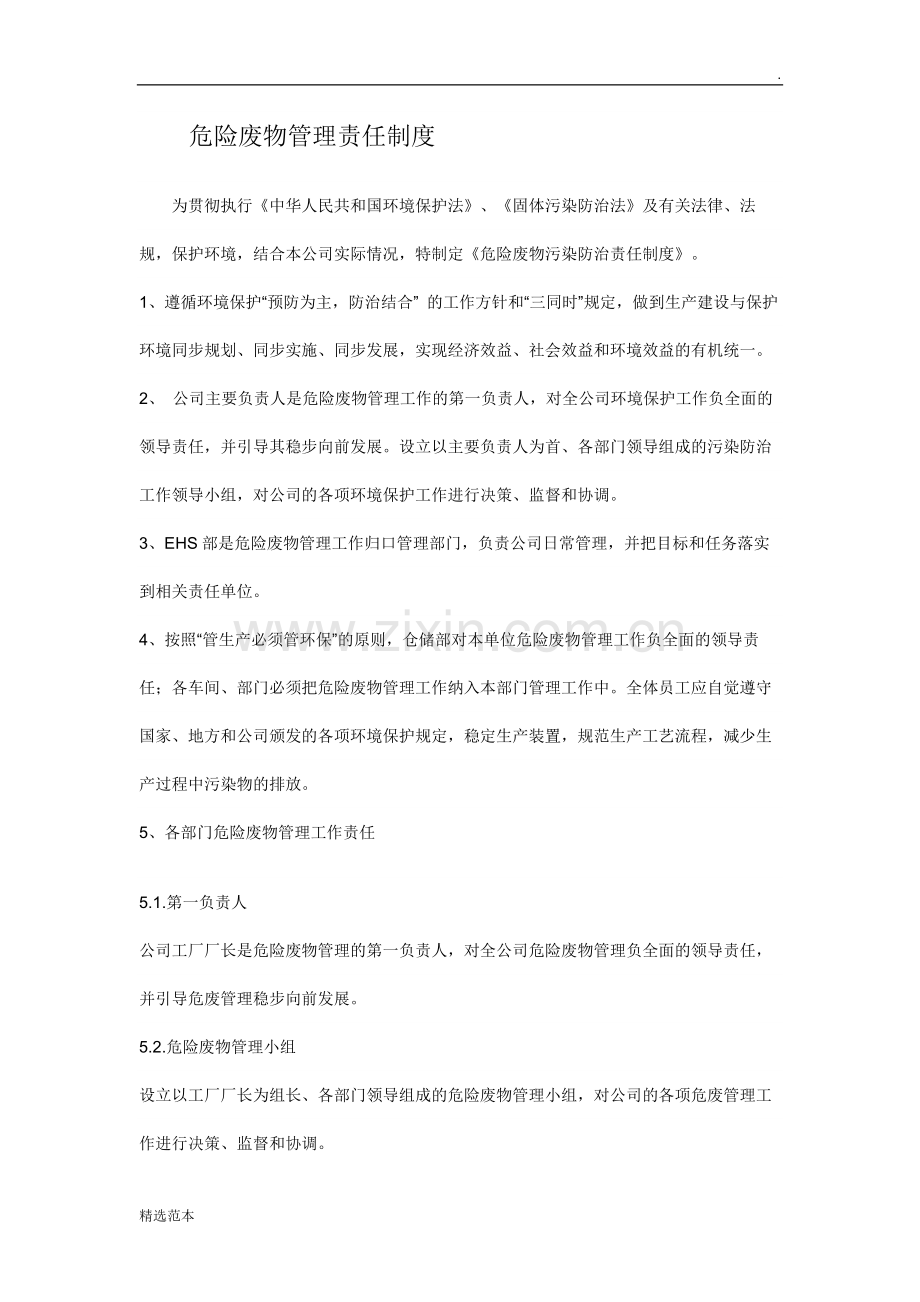 危险废物管理责任制度.docx_第1页