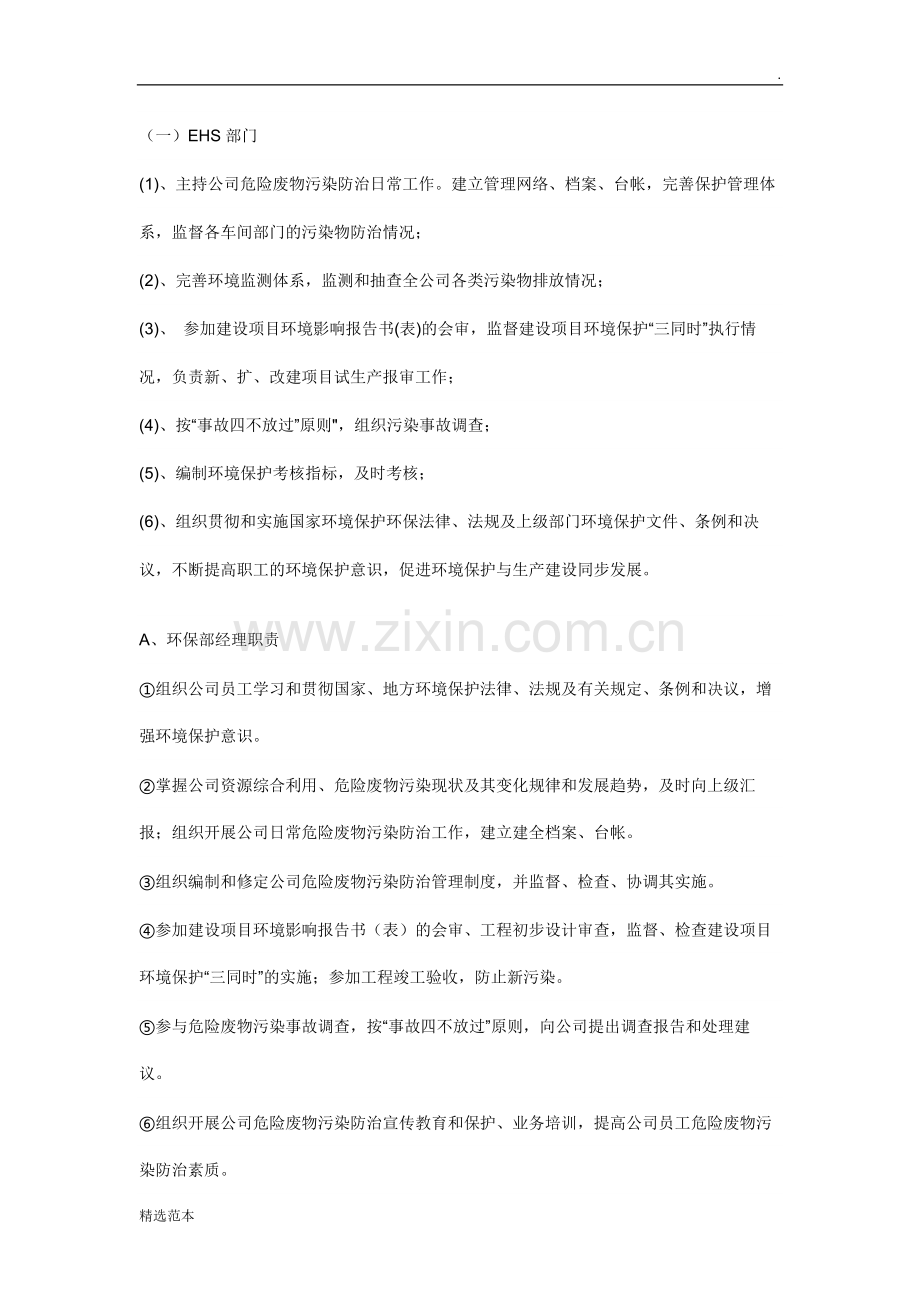 危险废物管理责任制度.docx_第3页