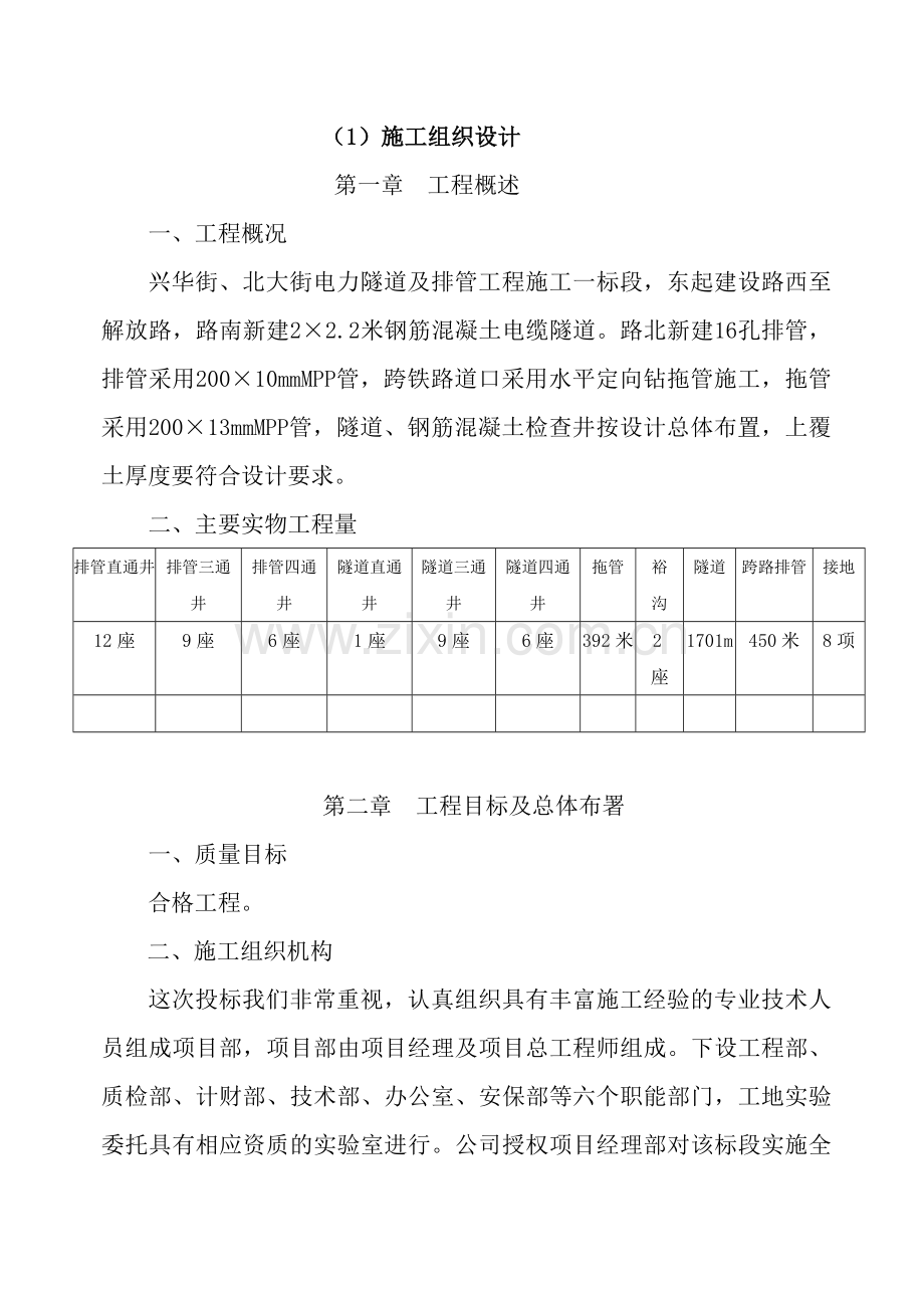 电力排管施工组织设计.doc_第2页