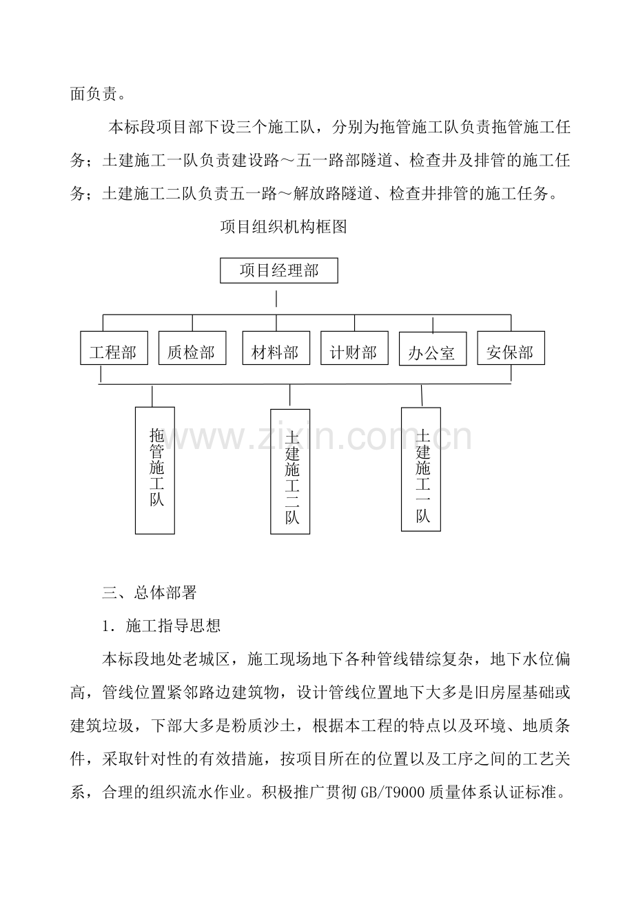 电力排管施工组织设计.doc_第3页