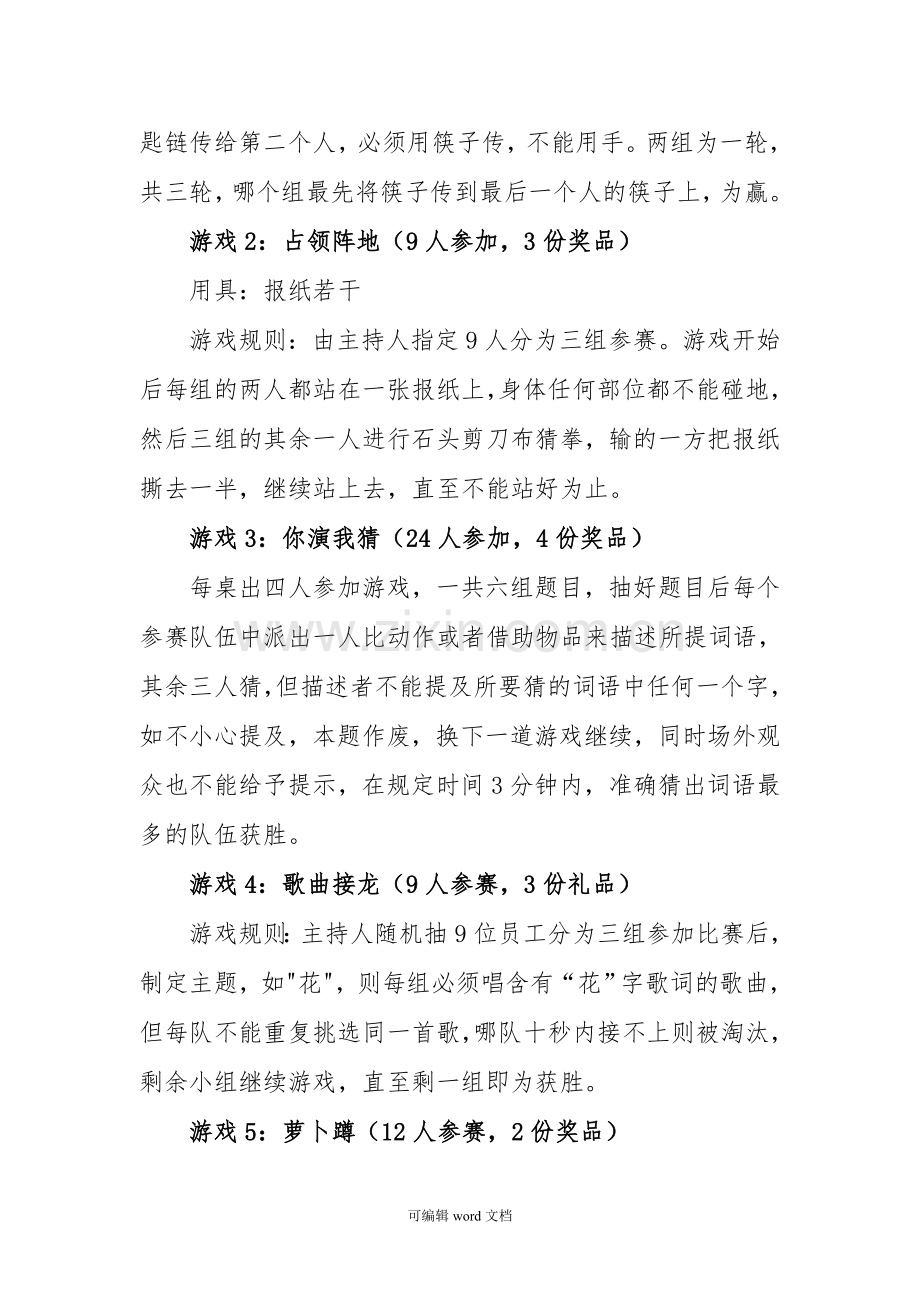 公司年会活动策划方案室内小游戏.doc_第3页