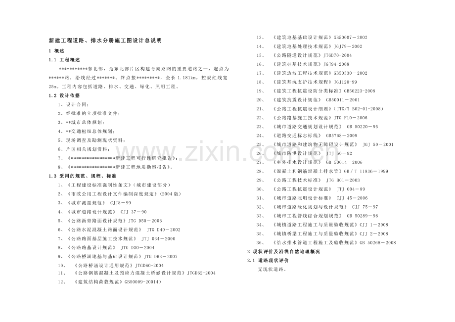 市政道路施工图设计说明.doc_第1页