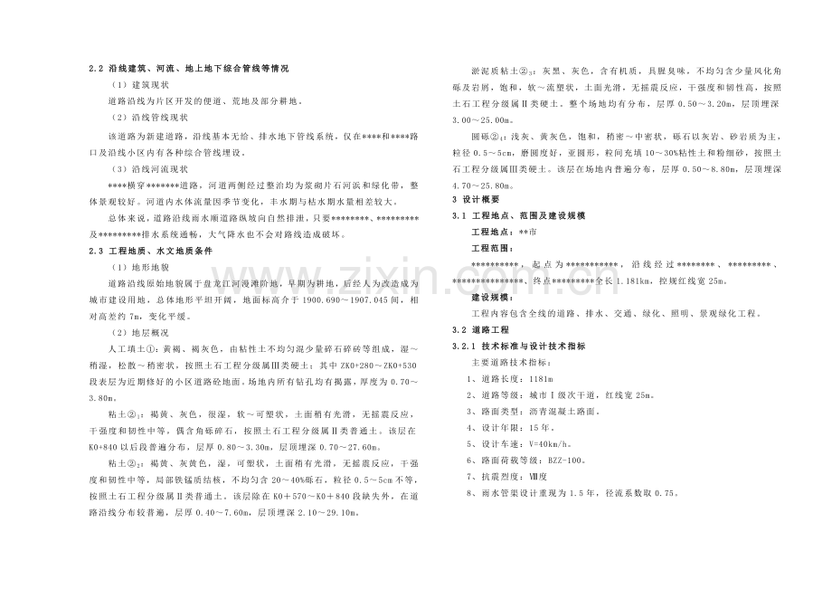 市政道路施工图设计说明.doc_第2页