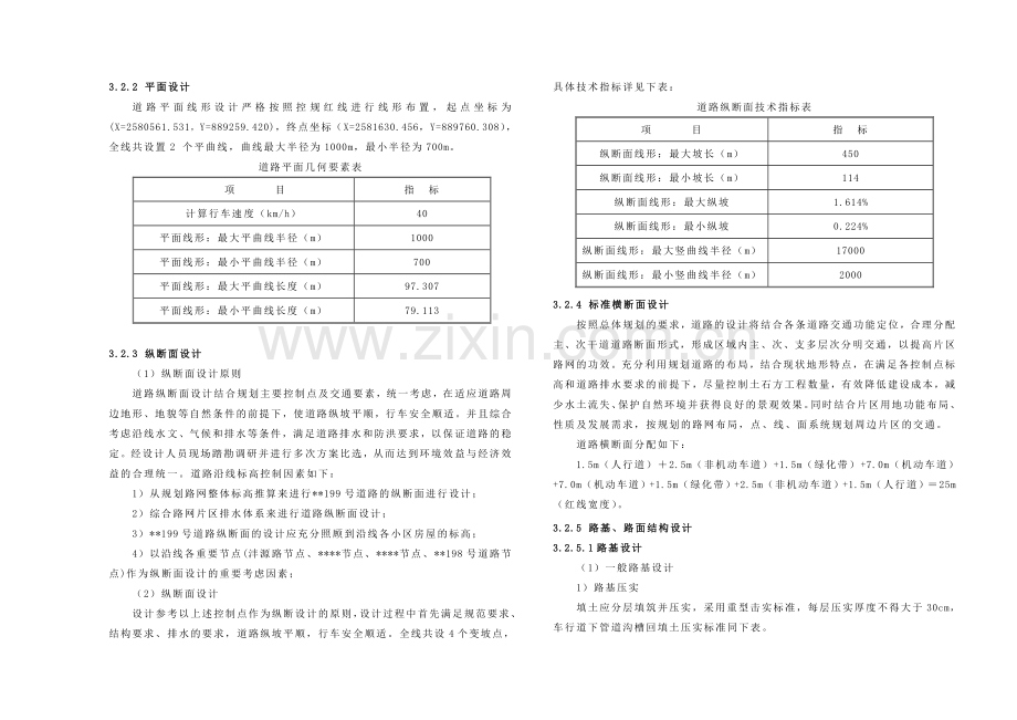 市政道路施工图设计说明.doc_第3页