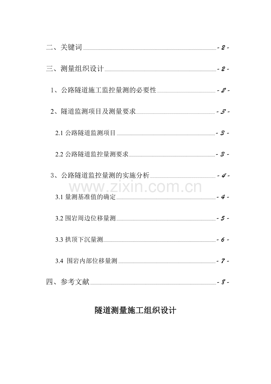 隧道施工测量课程设计.doc_第3页