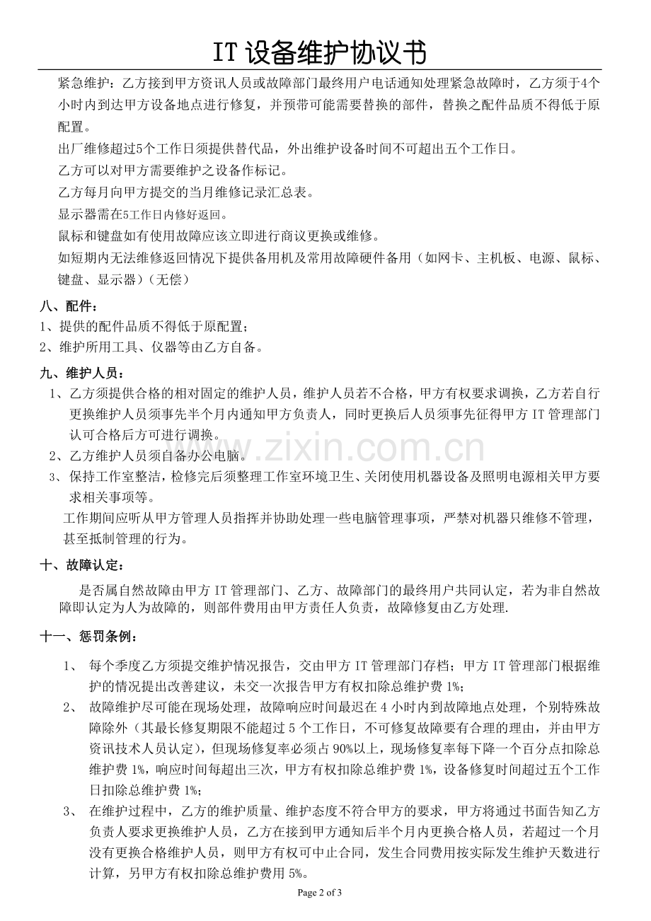 IT服务协议书.doc_第2页