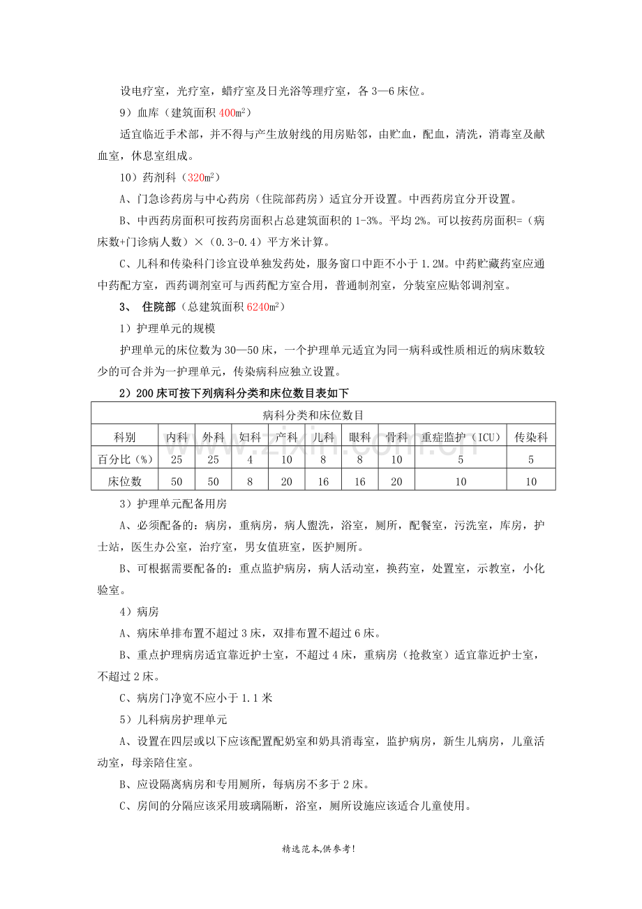 综合医院设计任务书.doc_第3页