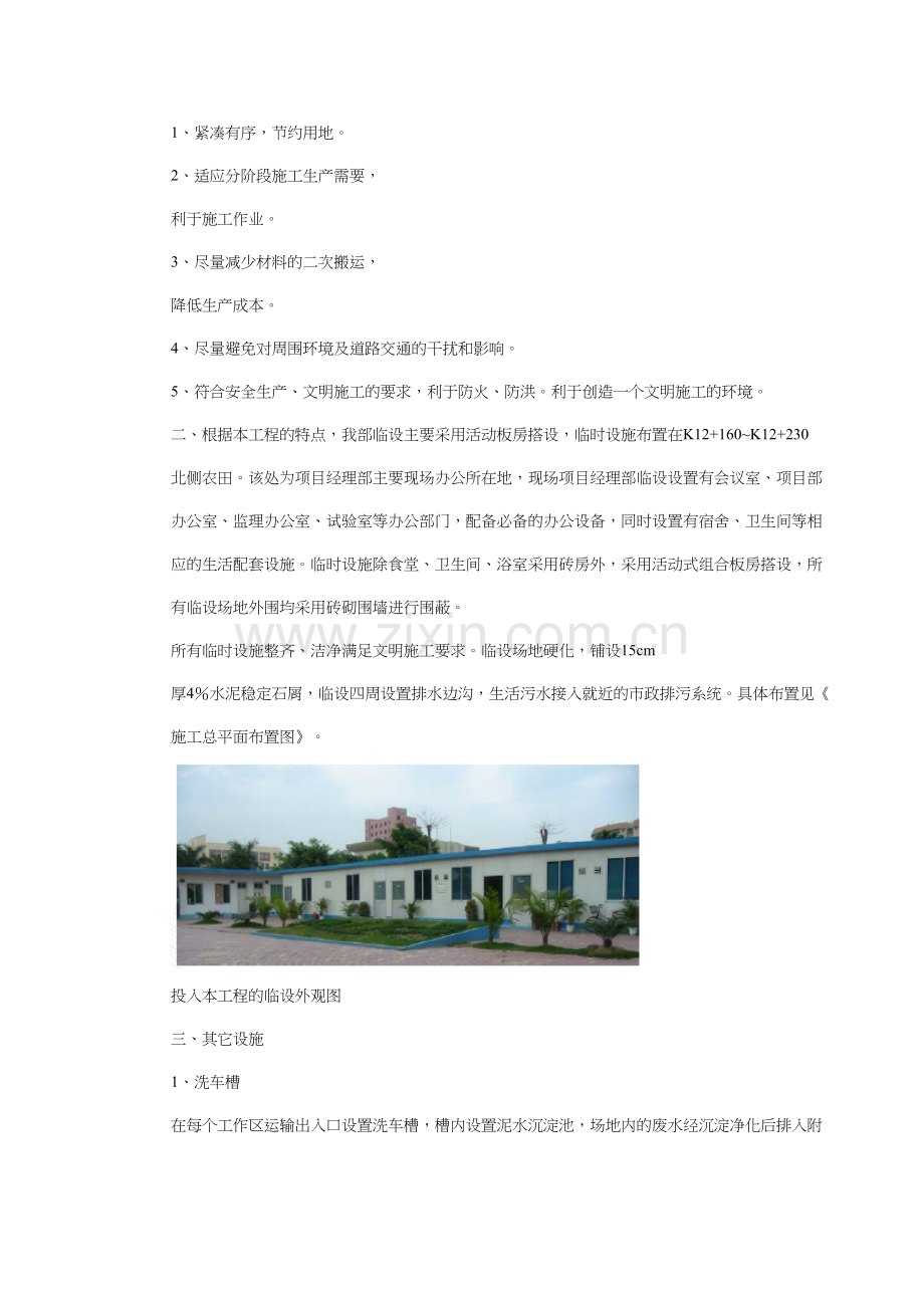 施工总平面图布置及临时工程.doc_第2页