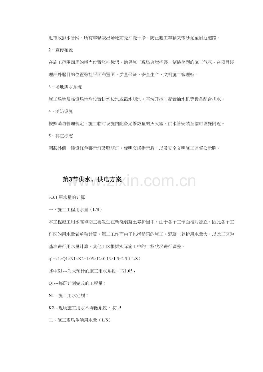 施工总平面图布置及临时工程.doc_第3页