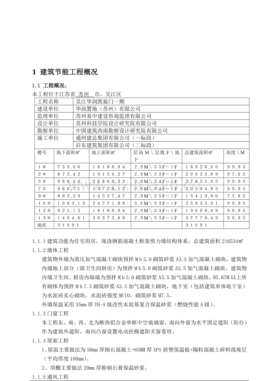 节能细则范本.doc_第3页