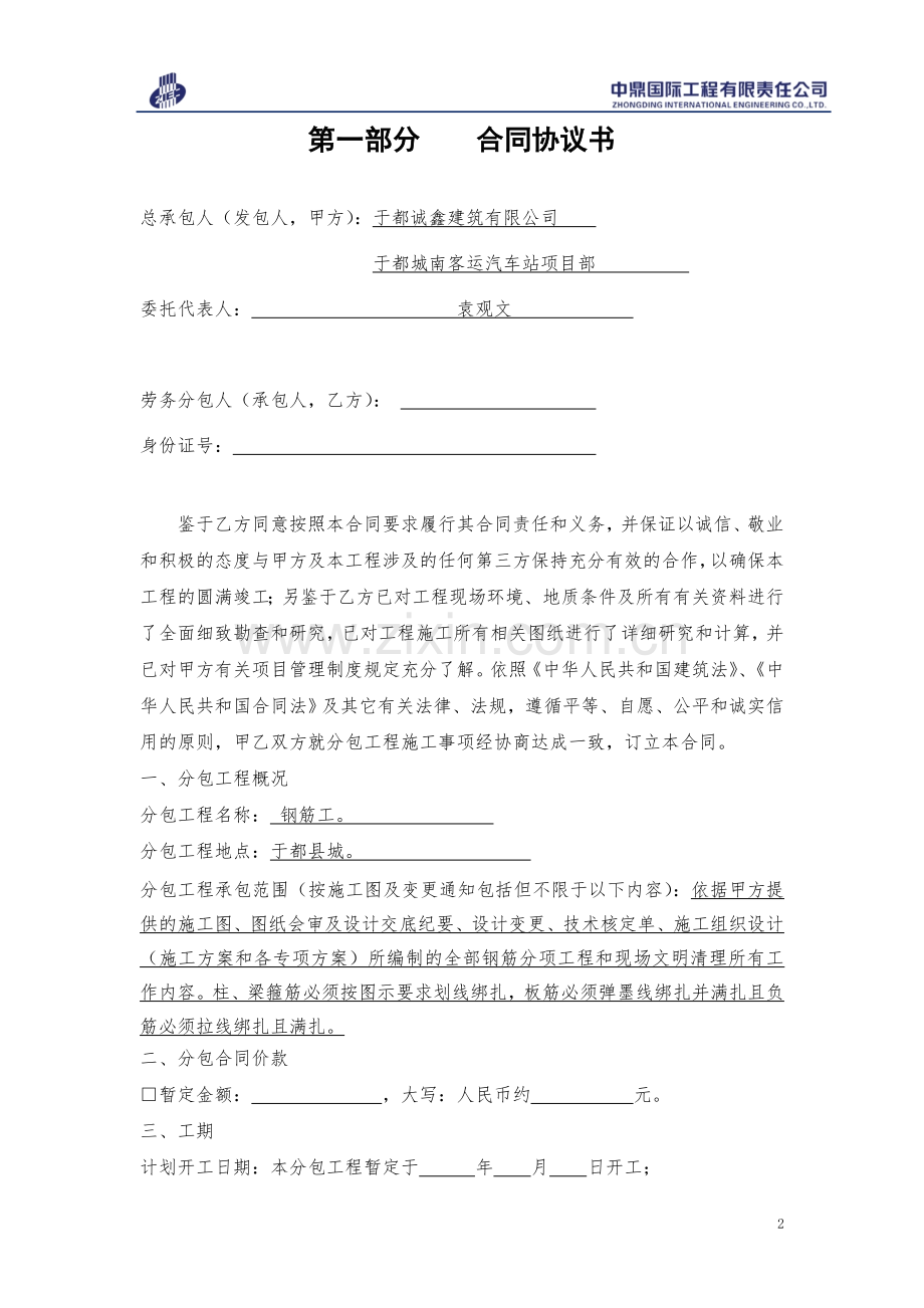 劳务合同(钢筋工).doc_第2页