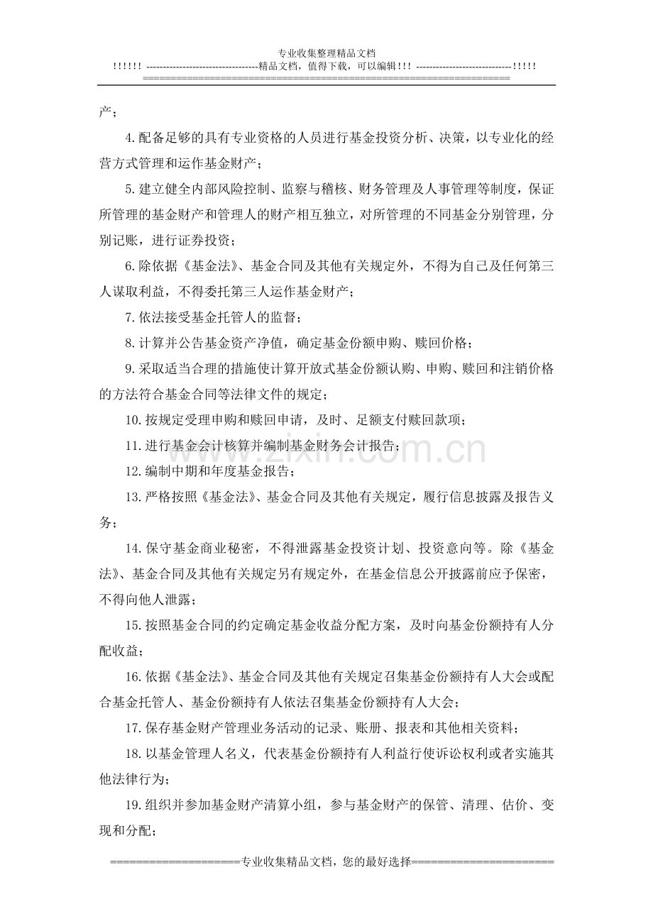 中信稳定双利债券型证券投资基金基金合同摘要.doc_第3页