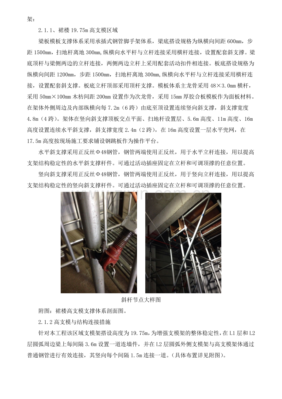 承插型键槽式连接钢管高大支模安全专项施工方案.doc_第3页