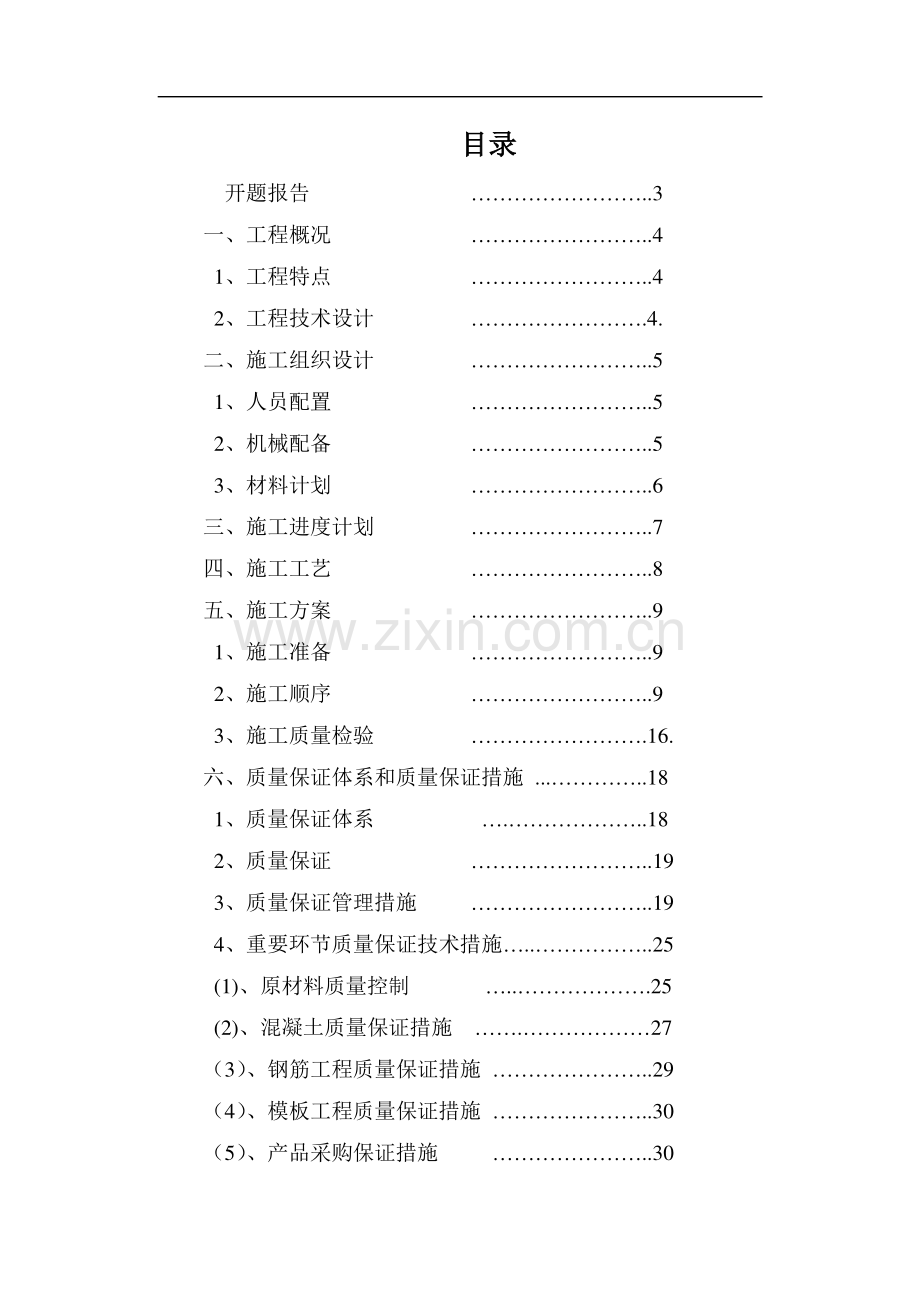 盖板涵工程施工方案.doc_第1页