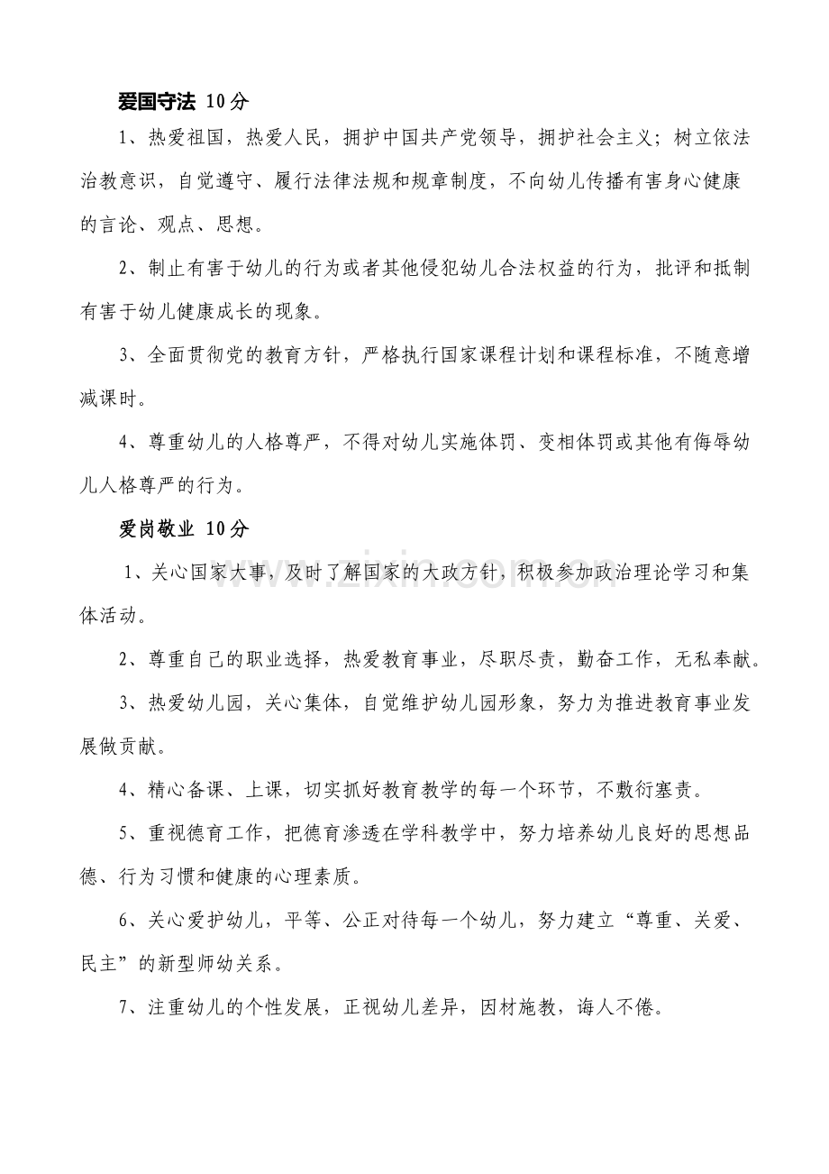 中心幼儿园师德考核实施方案-2..doc_第2页