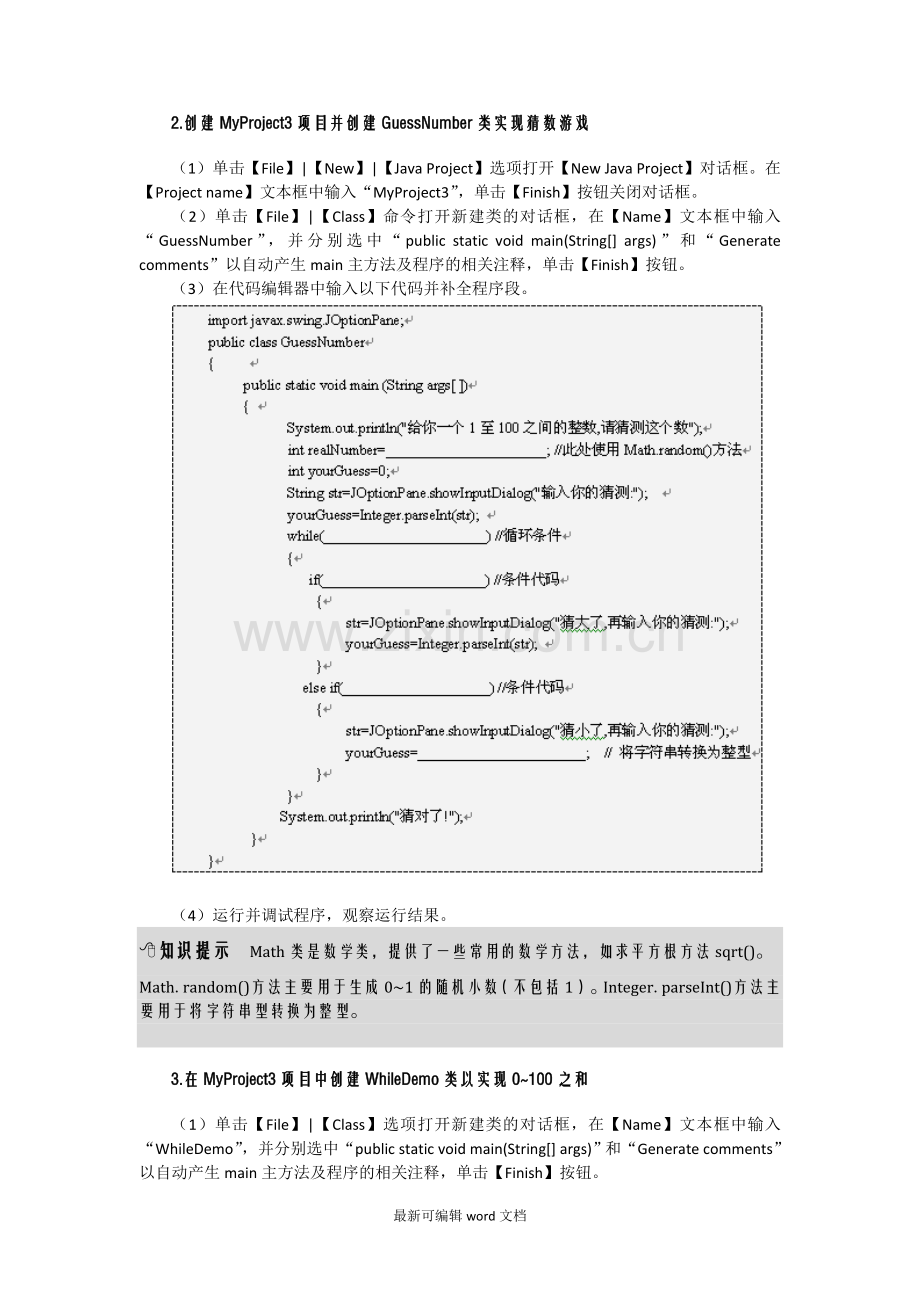 第3章-Java程序流程控制.doc_第2页