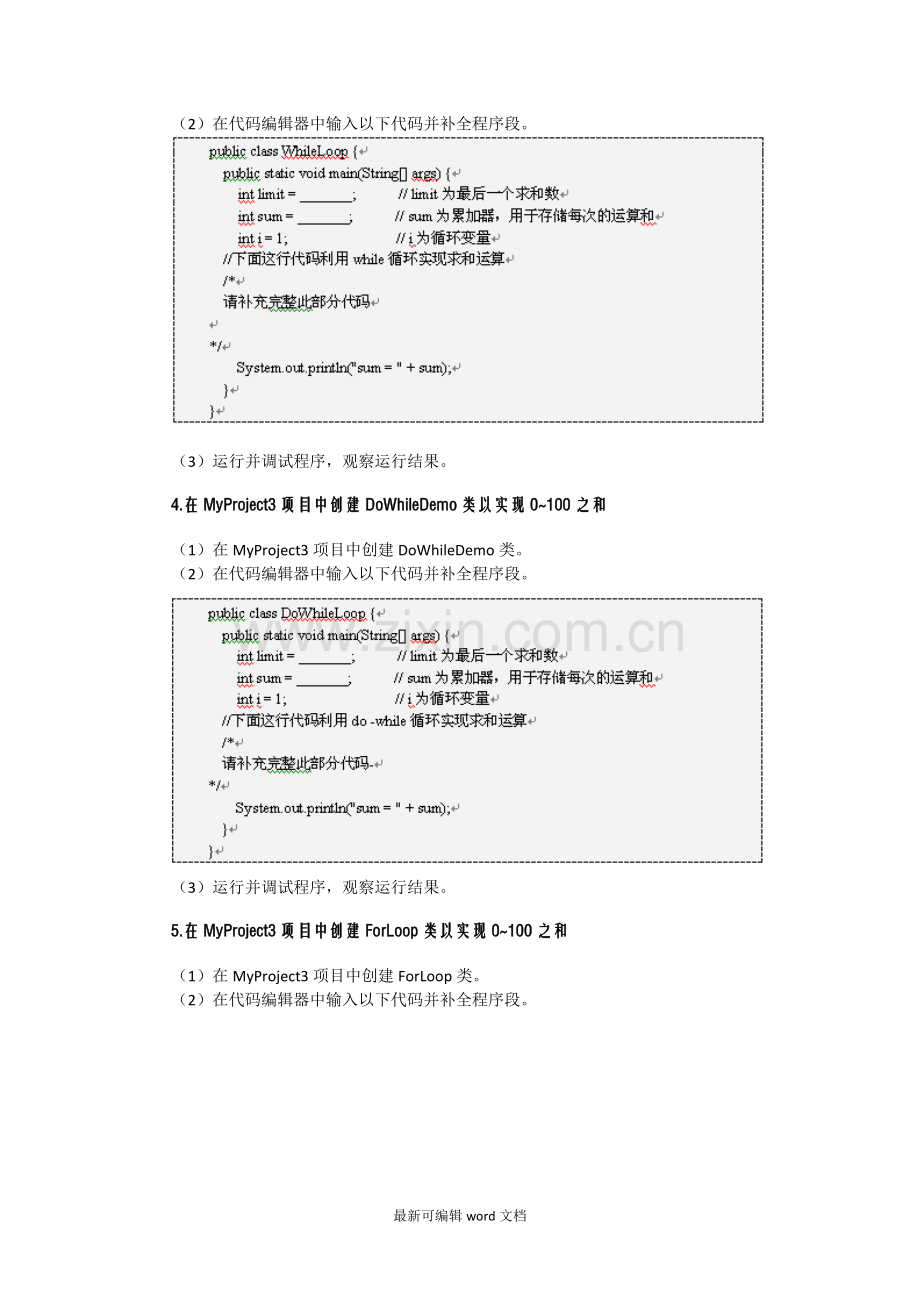 第3章-Java程序流程控制.doc_第3页