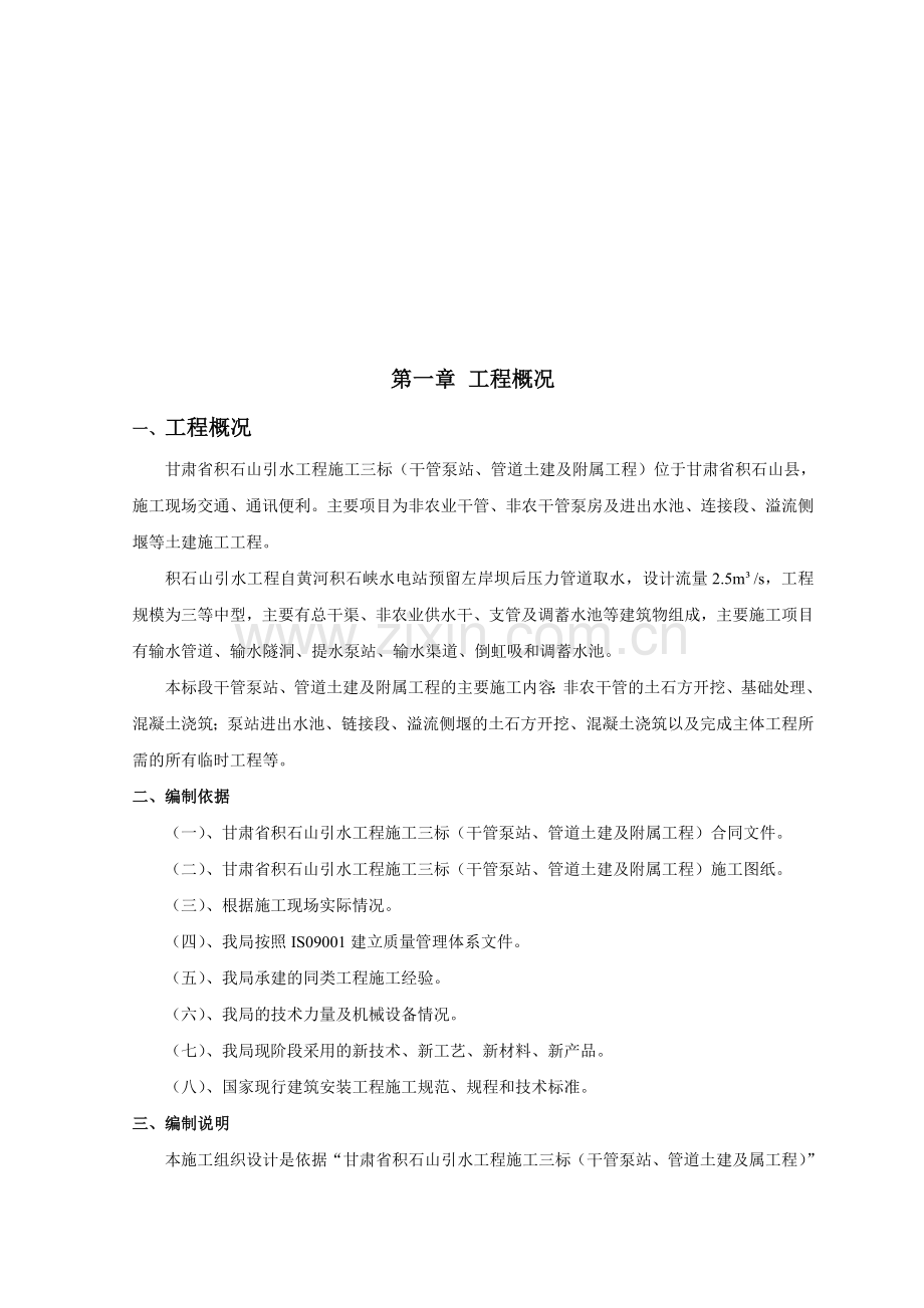 泵站施工专项方案.doc_第1页